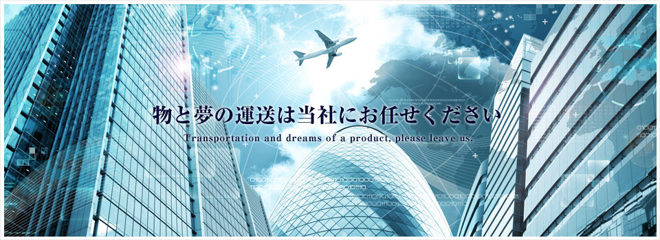お客様にとってベストなお住まいを。ぜひ私たちにお任せください。